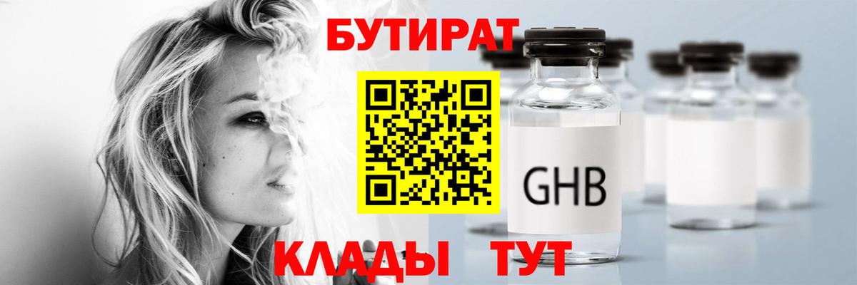 Бутират жидкий экстази Туапсе