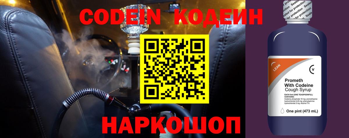 Туапсе  Кодеин Purple Drank  Вход с VPN 