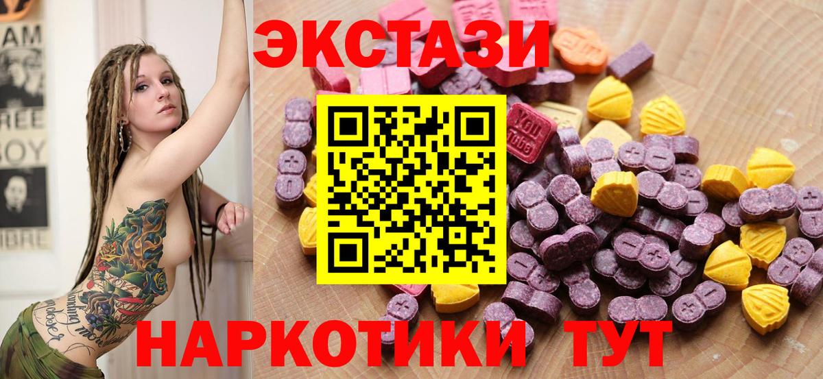 Экстази круглые  Вход с VPN  Туапсе 