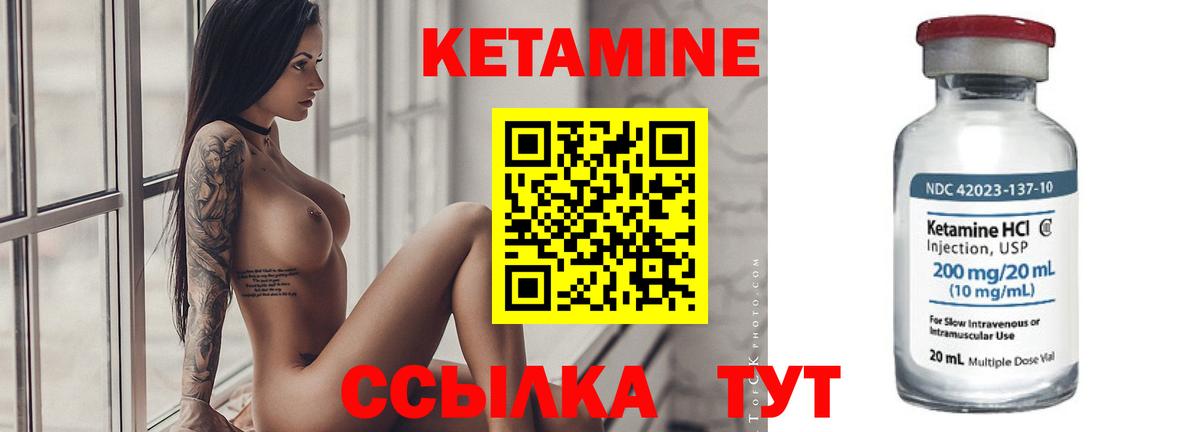 КЕТАМИН ketamine  Вход с VPN  Туапсе 