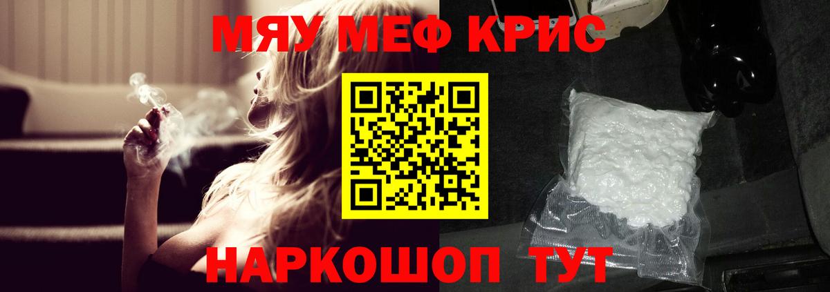 Туапсе  МЯУ-МЯУ  МЕФ  МЕФ mephedrone  Вход с VPN  МЕФ 4 MMC 