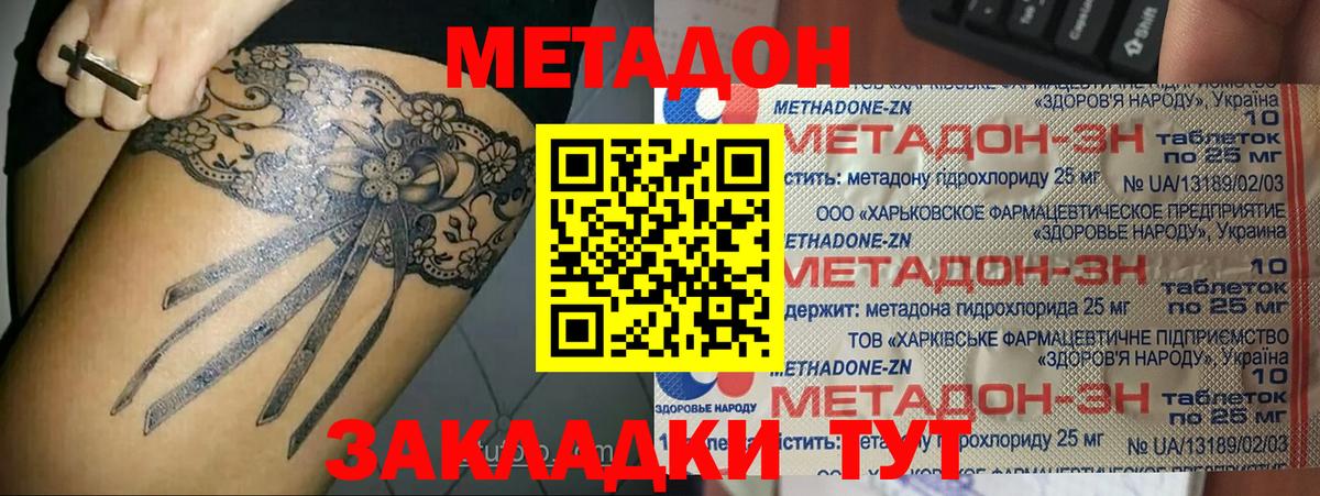 Метадон methadone  Метадон VHQ  Туапсе  Вход с VPN 